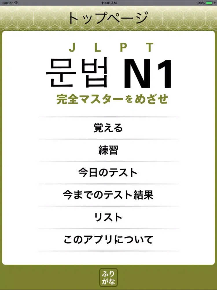 Captures d'écran de JLPT N1 문법 Lite iPad 