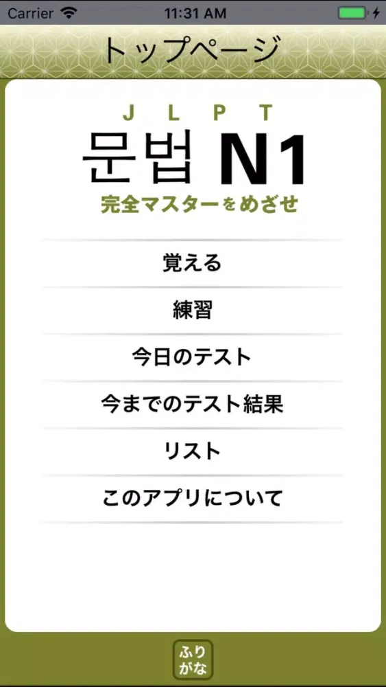 Captures d'écran de JLPT N1 문법 Lite
