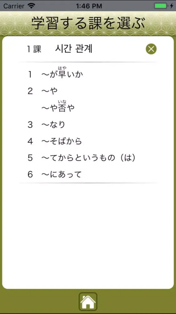 Captures d'écran de JLPT N1 문법 Lite