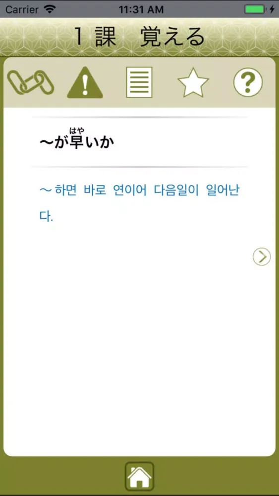 Captures d'écran de JLPT N1 문법 Lite