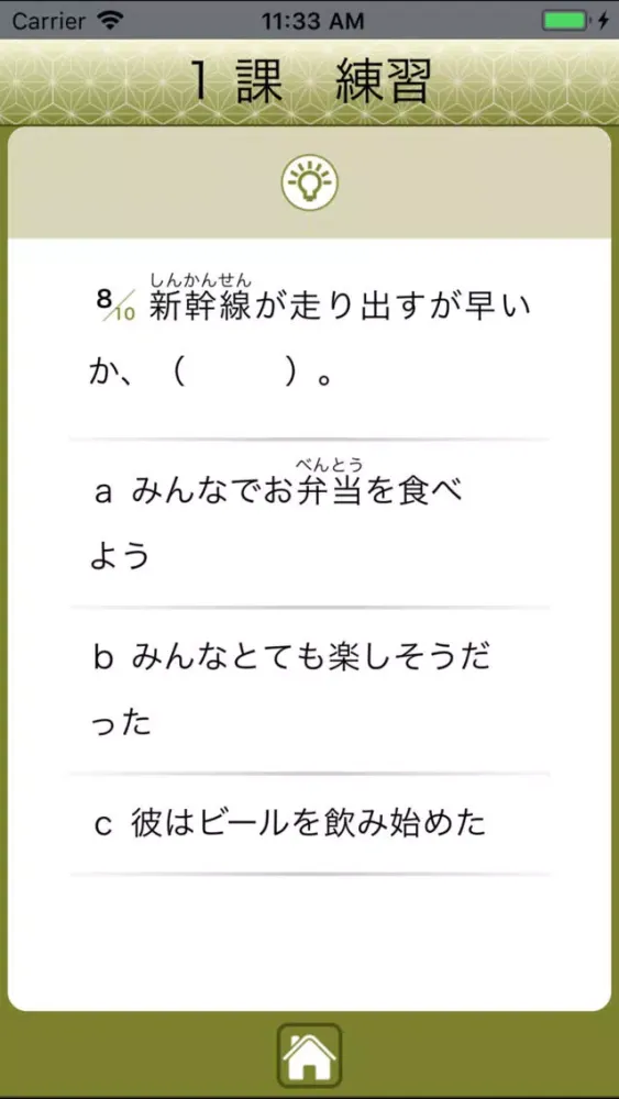 Captures d'écran de JLPT N1 문법 Lite