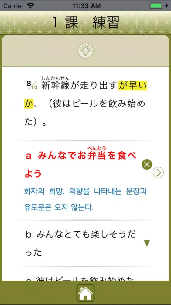 Captures d'écran de JLPT N1 문법 Lite