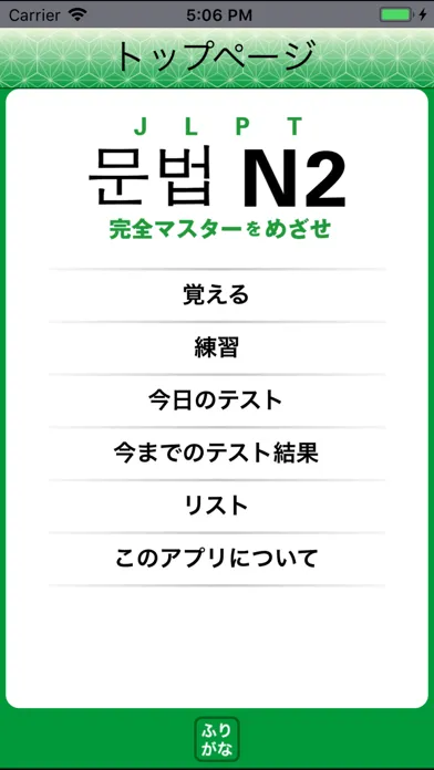 Capturas de tela do JLPT N2 문법