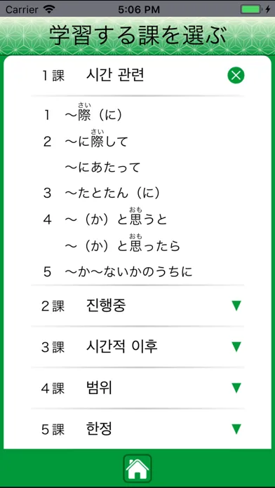 Capturas de tela do JLPT N2 문법