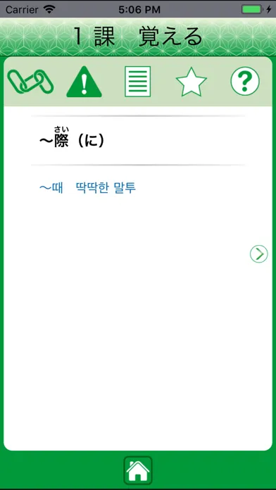 Capturas de tela do JLPT N2 문법