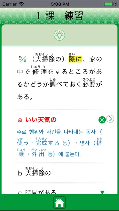 Capturas de tela do JLPT N2 문법