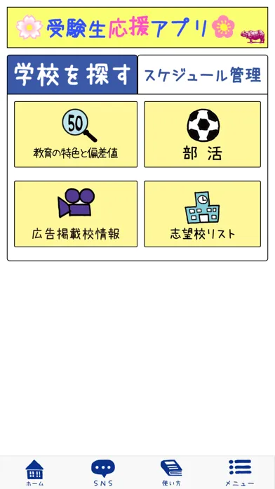 晶文社の受験案内 Screenshots