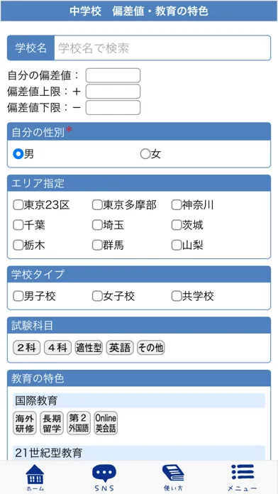 晶文社の受験案内 Screenshots