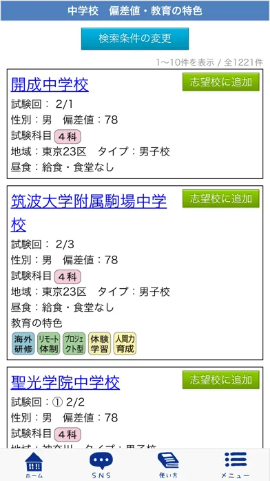 晶文社の受験案内 Screenshots