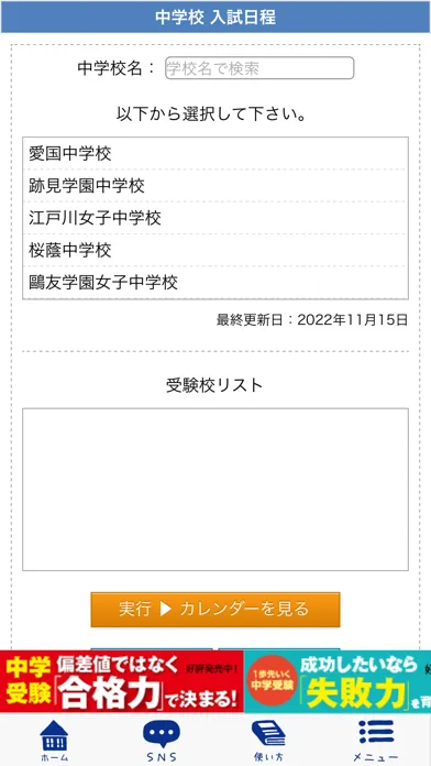 晶文社の受験案内 Screenshots