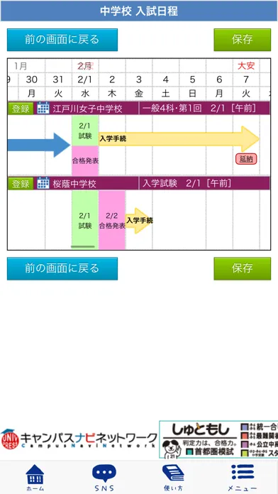 晶文社の受験案内 Screenshots