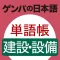 GENBA Japanese Construction