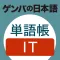 GENBA Japanese IT