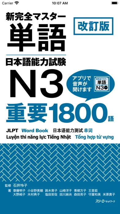 ภาพหน้าจอของ NewCompleteMaster N3 Word Book