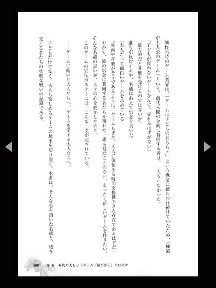 Zrzuty ekranu 龍が如く/名越稔洋‐大ヒットシリーズの『秘密』。クリエイター必見ノ書『龍の宿命』 iPad 