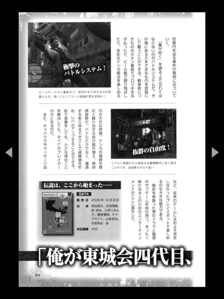 Zrzuty ekranu 龍が如く/名越稔洋‐大ヒットシリーズの『秘密』。クリエイター必見ノ書『龍の宿命』 iPad 