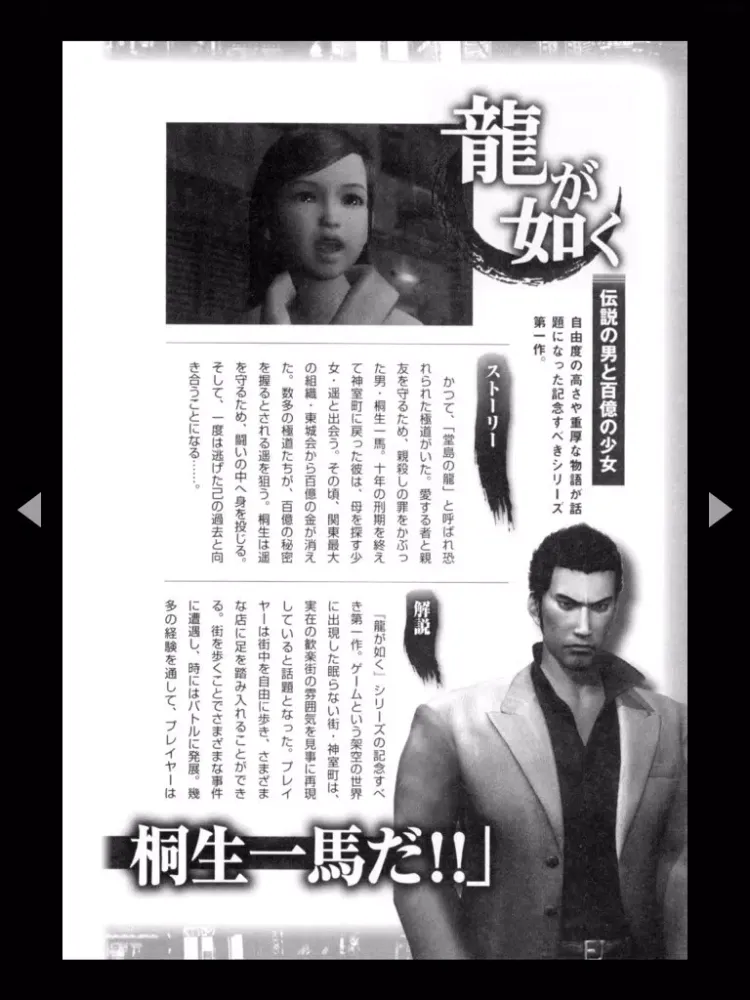 Zrzuty ekranu 龍が如く/名越稔洋‐大ヒットシリーズの『秘密』。クリエイター必見ノ書『龍の宿命』 iPad 