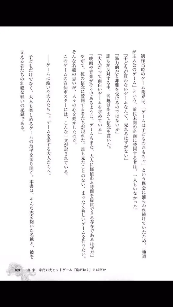 Zrzuty ekranu 龍が如く/名越稔洋‐大ヒットシリーズの『秘密』。クリエイター必見ノ書『龍の宿命』