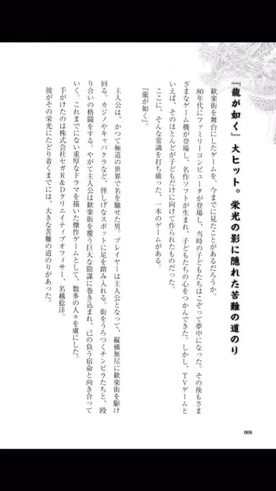 Zrzuty ekranu 龍が如く/名越稔洋‐大ヒットシリーズの『秘密』。クリエイター必見ノ書『龍の宿命』