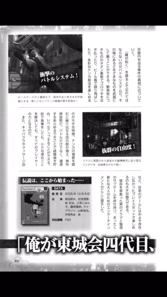 Zrzuty ekranu 龍が如く/名越稔洋‐大ヒットシリーズの『秘密』。クリエイター必見ノ書『龍の宿命』