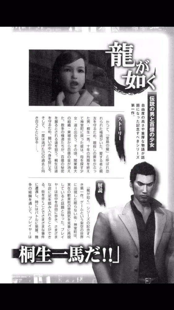 Zrzuty ekranu 龍が如く/名越稔洋‐大ヒットシリーズの『秘密』。クリエイター必見ノ書『龍の宿命』