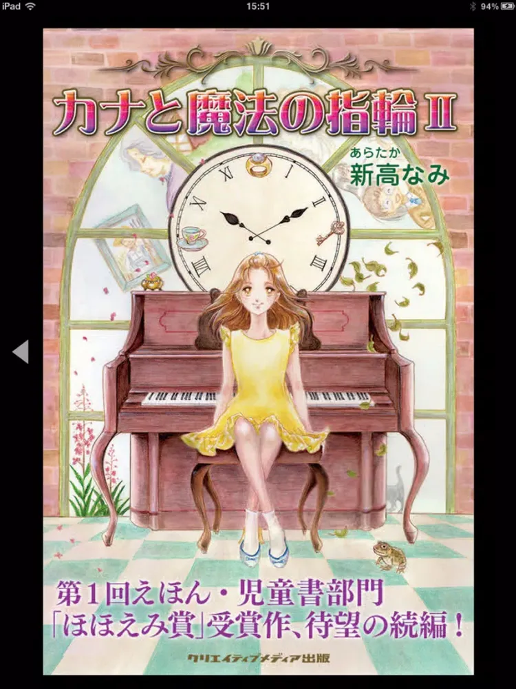 تصاویر えほんばこ iPad 