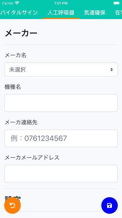 災害時緊急医療手帳 Screenshots