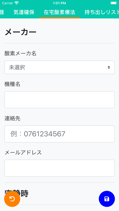 災害時緊急医療手帳 Screenshots