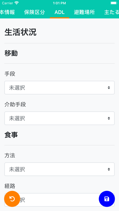 災害時緊急医療手帳 Screenshots