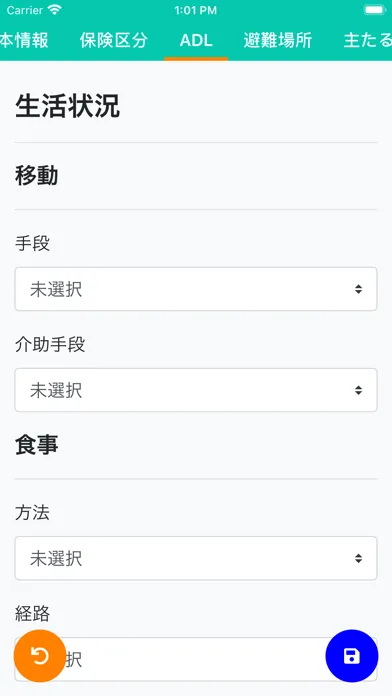災害時緊急医療手帳 스크린샷