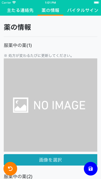 災害時緊急医療手帳 Screenshots