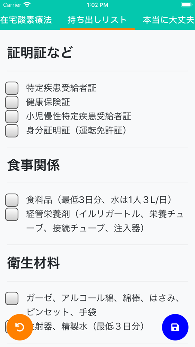 災害時緊急医療手帳 Screenshots
