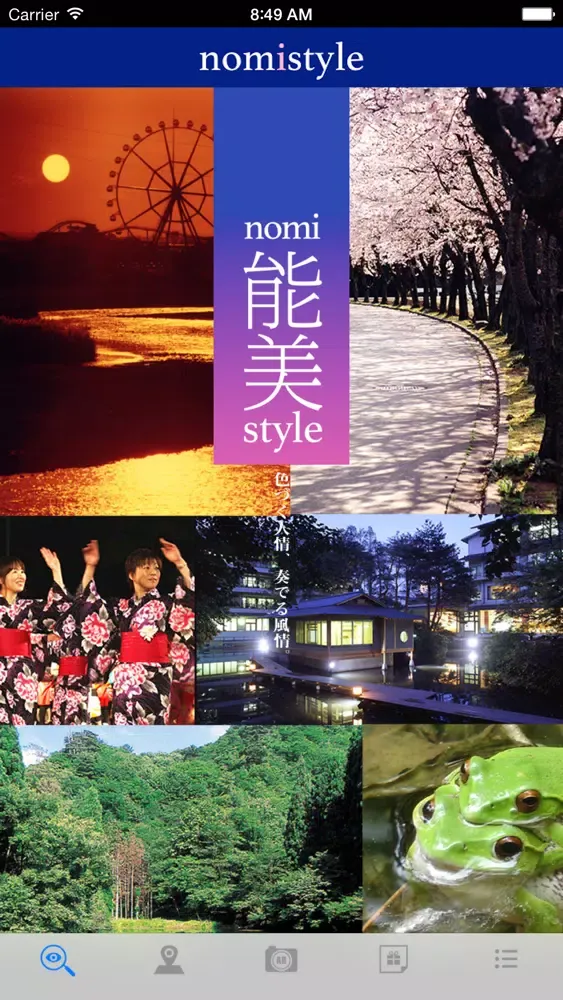 nomistyle〜石川県能美市観光アプリ〜 سکرین شاٹس
