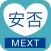 MEXT Safety System