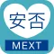 MEXT Safety System