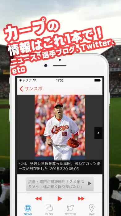 赤ヘルリーダー（プロ野球リーダー for 広島東洋カープ） স্ক্রিনশট