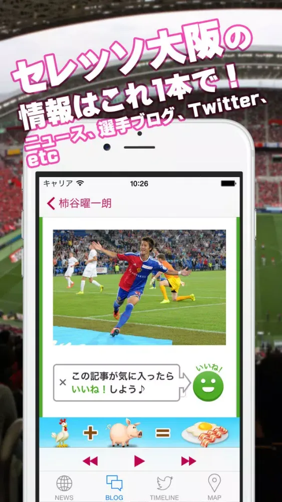 Jリーグリーダー for セレッソ大阪应用截图