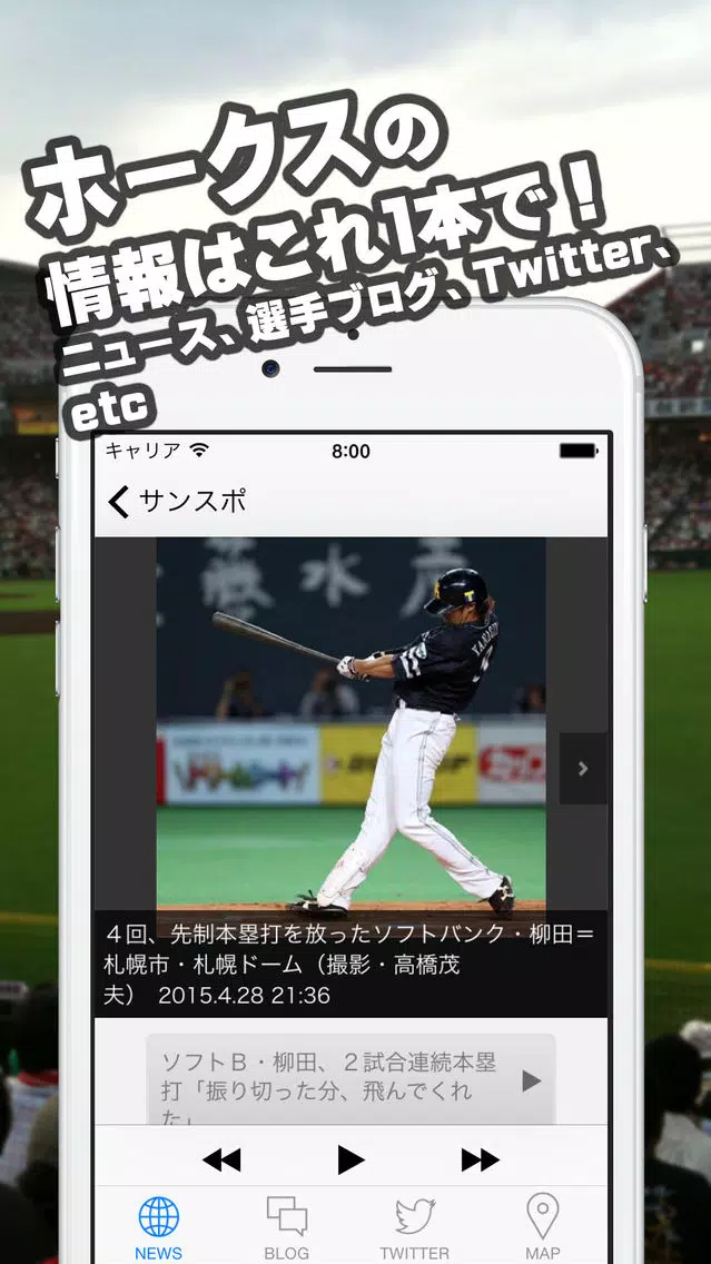 若鷹リーダー（プロ野球リーダー for 福岡ソフトバンクホークス）应用截图