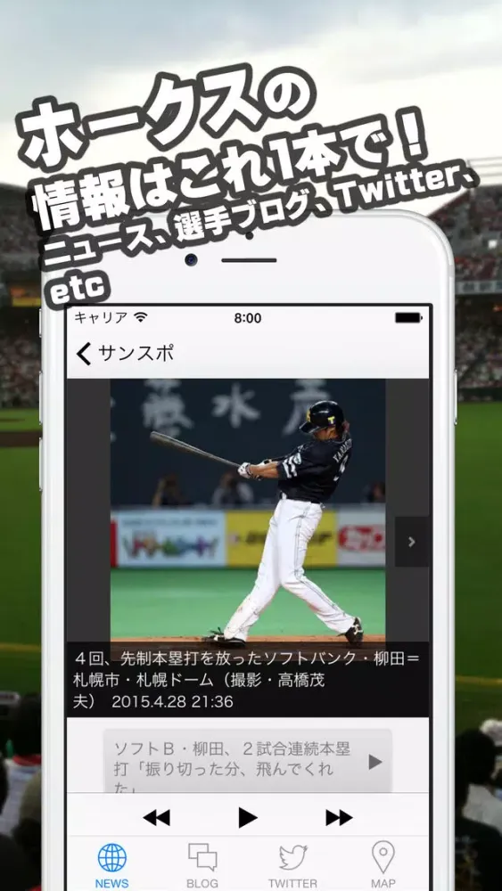 Screenshot di 若鷹リーダー（プロ野球リーダー for 福岡ソフトバンクホークス）