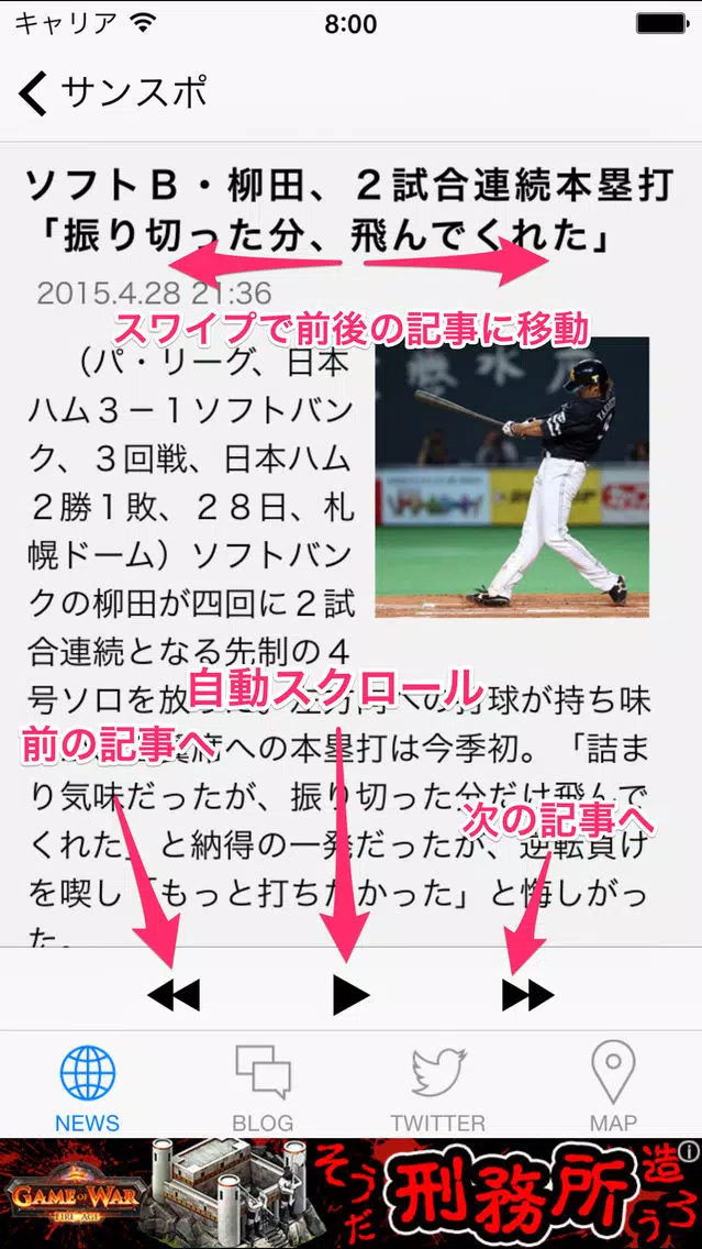 若鷹リーダー（プロ野球リーダー for 福岡ソフトバンクホークス）应用截图