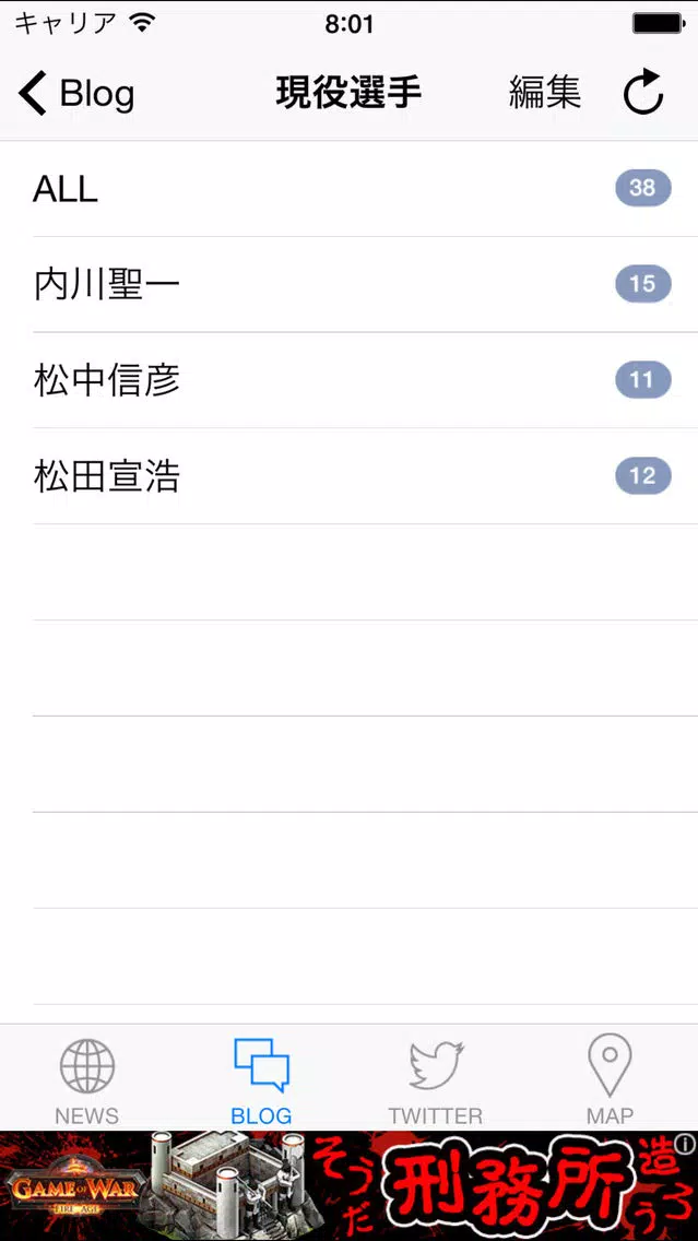 若鷹リーダー（プロ野球リーダー for 福岡ソフトバンクホークス）应用截图
