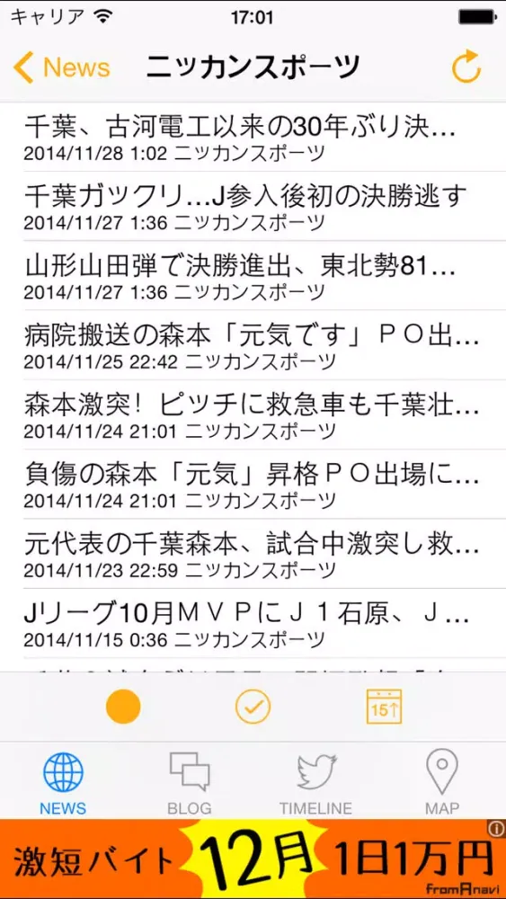 Jリーグリーダー for JEFユナイテッド千葉 Screenshots