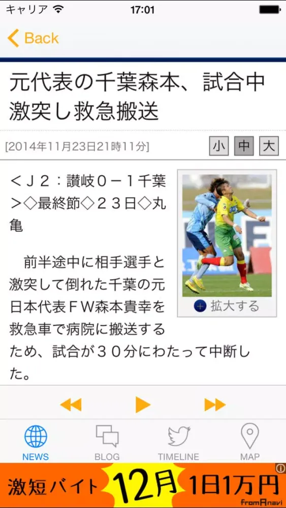 Jリーグリーダー for JEFユナイテッド千葉 Screenshots