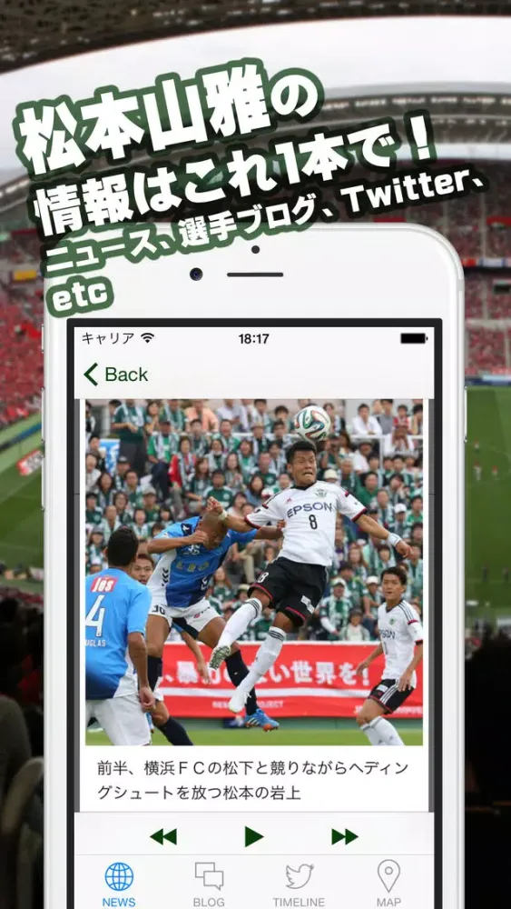 Jリーグリーダー for 松本山雅FC স্ক্রিনশট