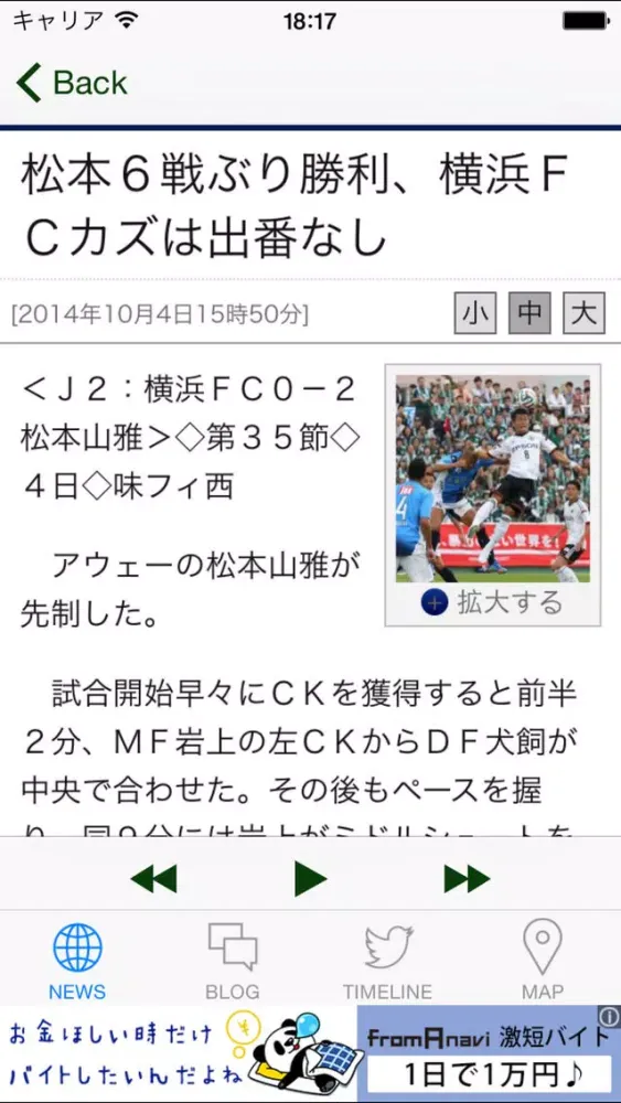 Jリーグリーダー for 松本山雅FC স্ক্রিনশট