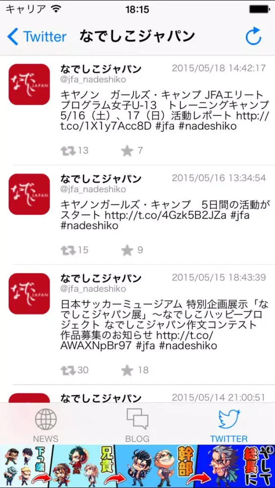 なでしこリーダー應用截圖