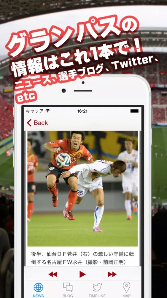 Zrzuty ekranu Jリーグリーダー for 名古屋グランパスエイト