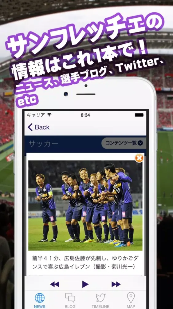Скриншоты Jリーグリーダー for サンフレッチェ広島