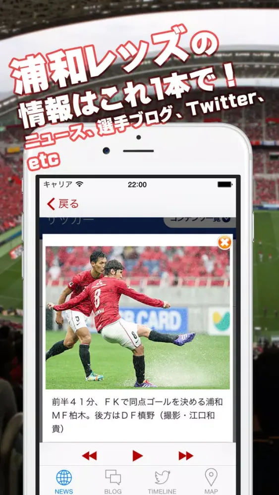 Screenshot di Jリーグリーダー for 浦和レッズ