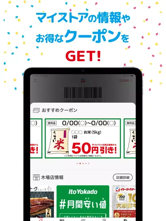 イトーヨーカドーアプリ iPad  Screenshots